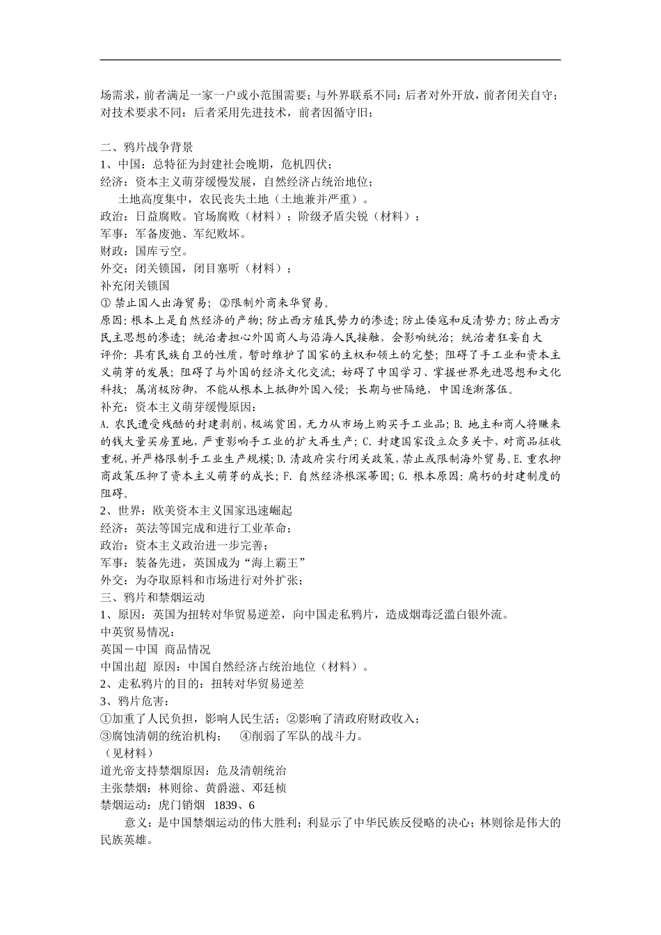 高中历史一轮复习教案鸦片战争_第2页