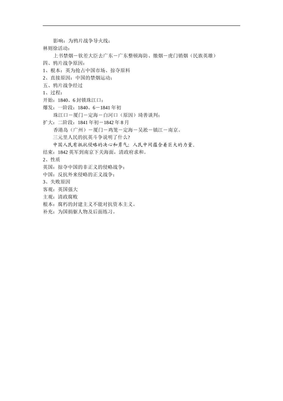 高中历史一轮复习教案鸦片战争_第3页