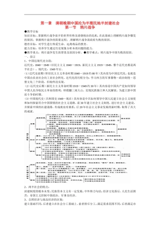 高中历史一轮复习教案鸦片战争