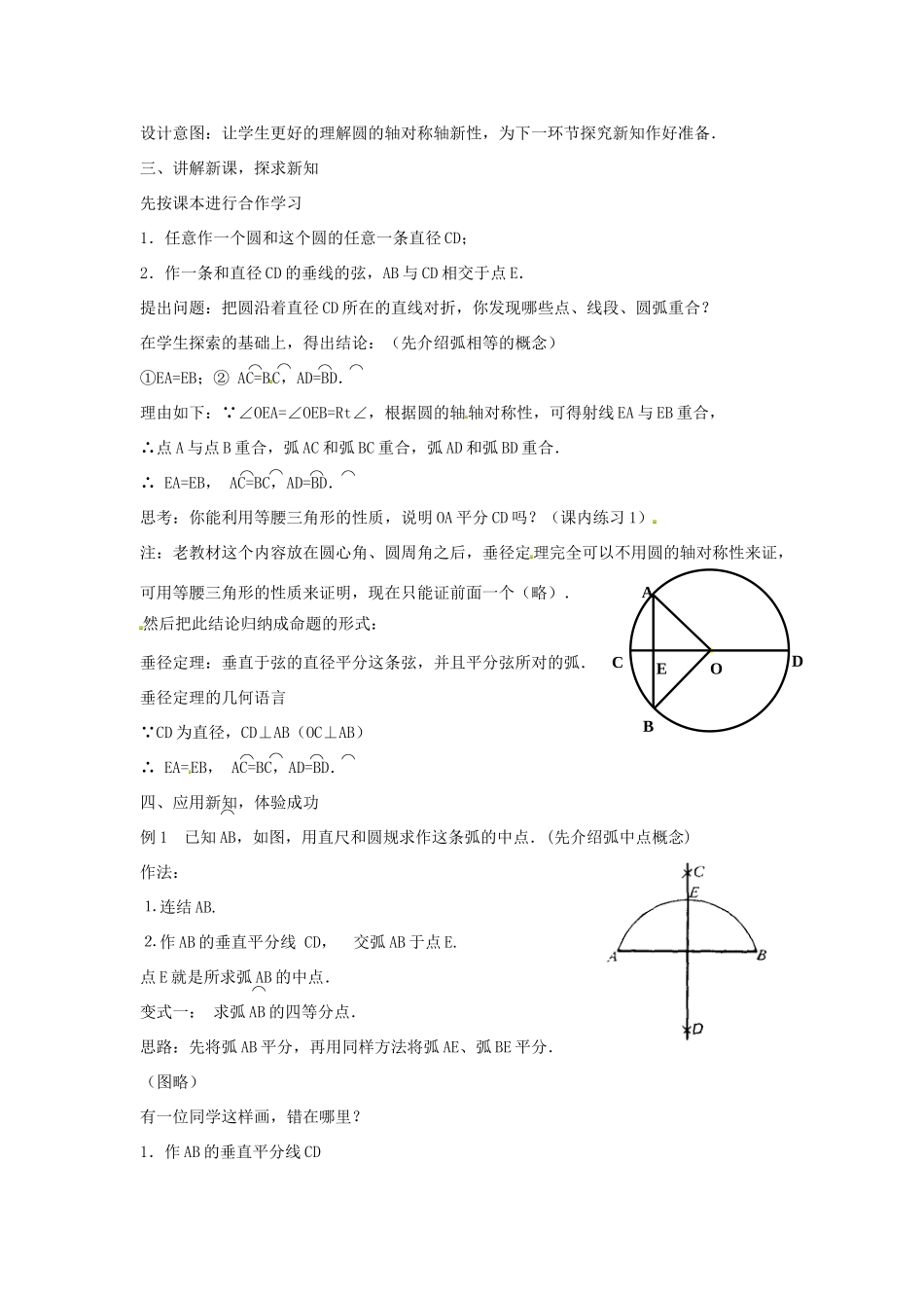 九年级数学上册 3.3 垂径定理教案 （新版）浙教版_第2页