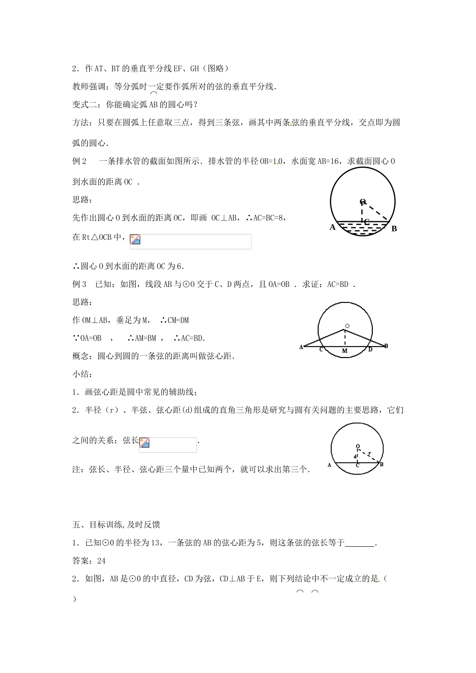 九年级数学上册 3.3 垂径定理教案 （新版）浙教版_第3页