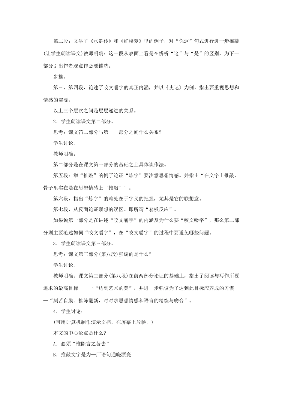 高中语文 第三单元之《咬文嚼字》教案（1） 新人教版必修5_第3页