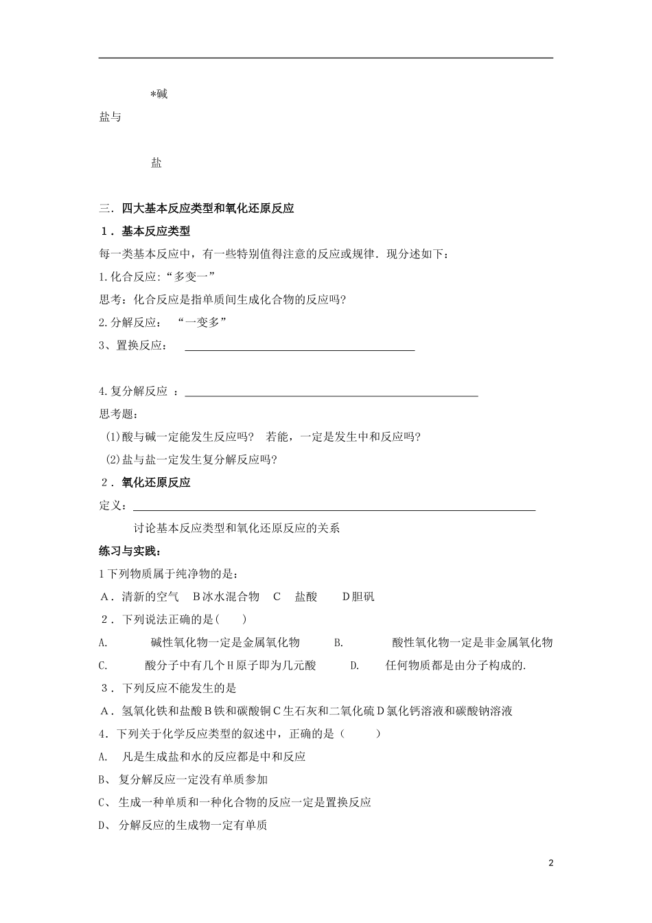 高中化学 《丰富多彩的物质 物质的分类及转化》教案2 苏教版必修1_第2页