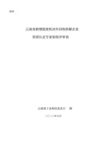 云南新增报废机动车回收拆解企业