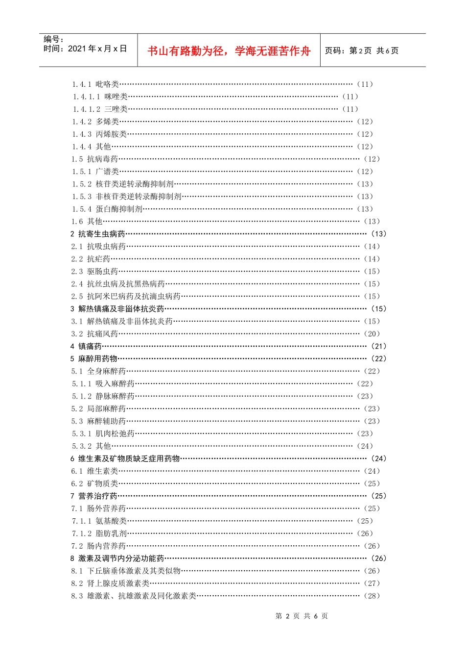 云南省基本医疗保险和工伤保险药品目录_第2页