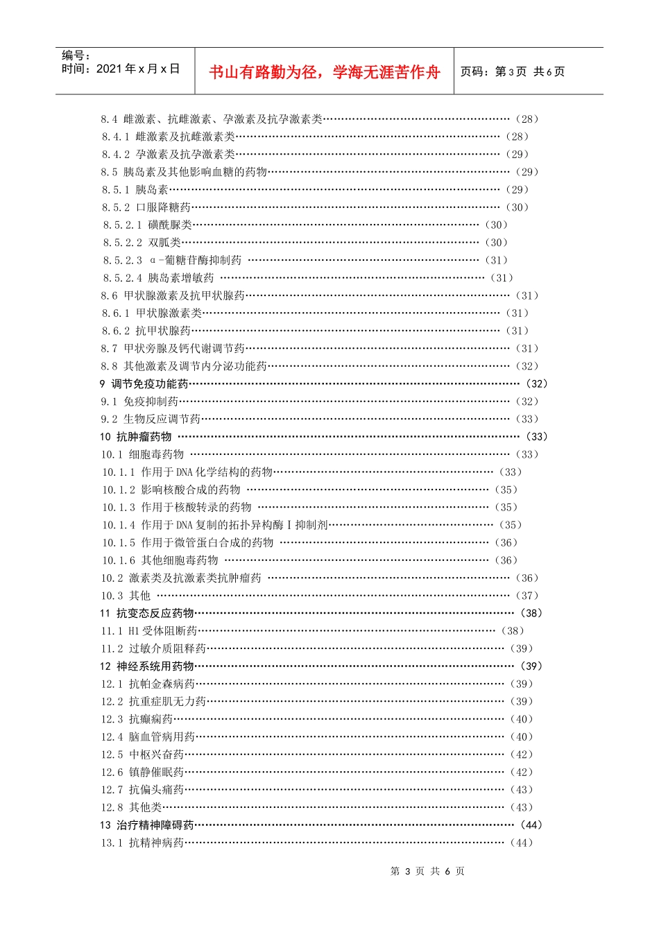 云南省基本医疗保险和工伤保险药品目录_第3页