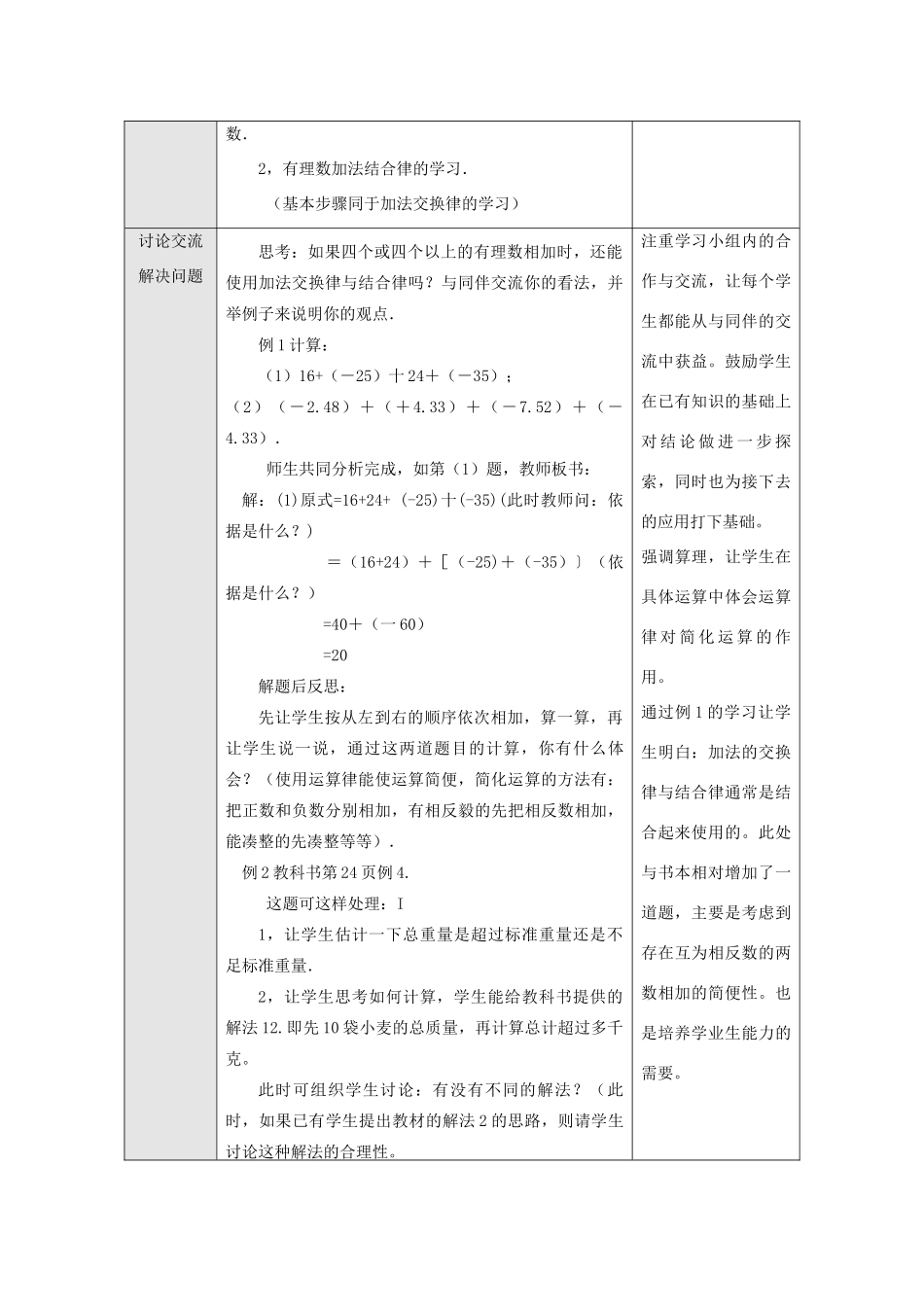 江苏省淮安市开明中学七年级数学上册 1.3.1《有理数的加法》（二） 教案 苏科版_第2页