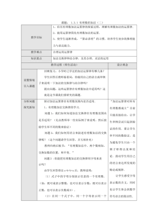 江苏省淮安市开明中学七年级数学上册 1.3.1《有理数的加法》（二） 教案 苏科版