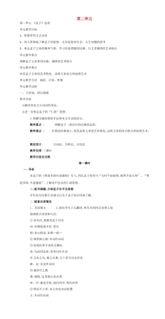 高中语文 第二单元教学设计 新人教版选修《先秦诸子选读》-新人教版高二《先秦诸子选读》语文教案