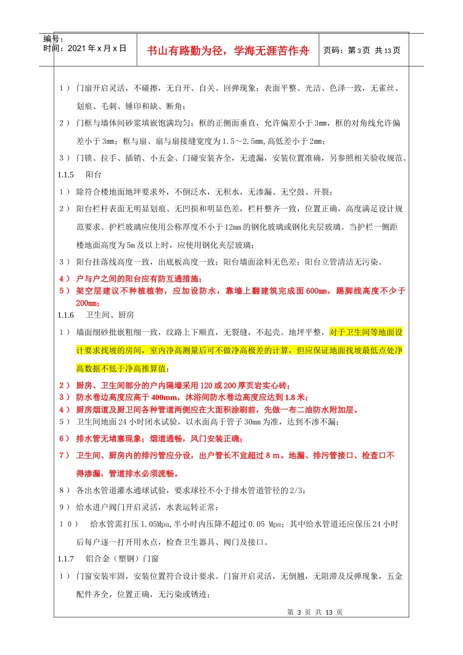 (修改)项目移交物业-主体移交标准_第3页