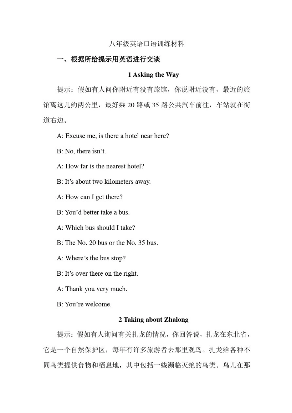 八年级英语口语训练材料_第1页