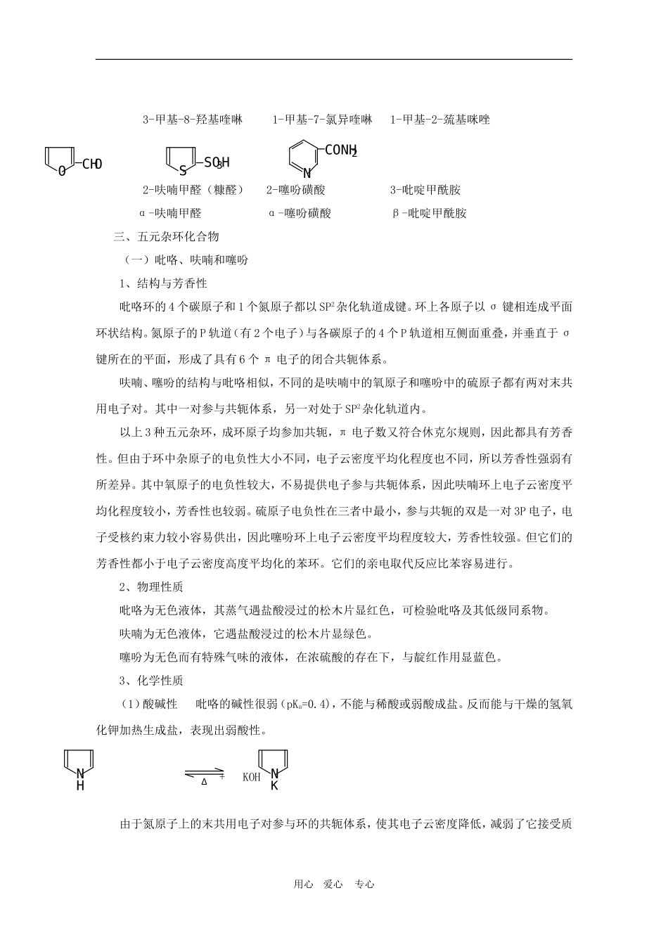 高中化学：有机化学竞赛辅导—第十二章 教案 杂环化合物_第2页