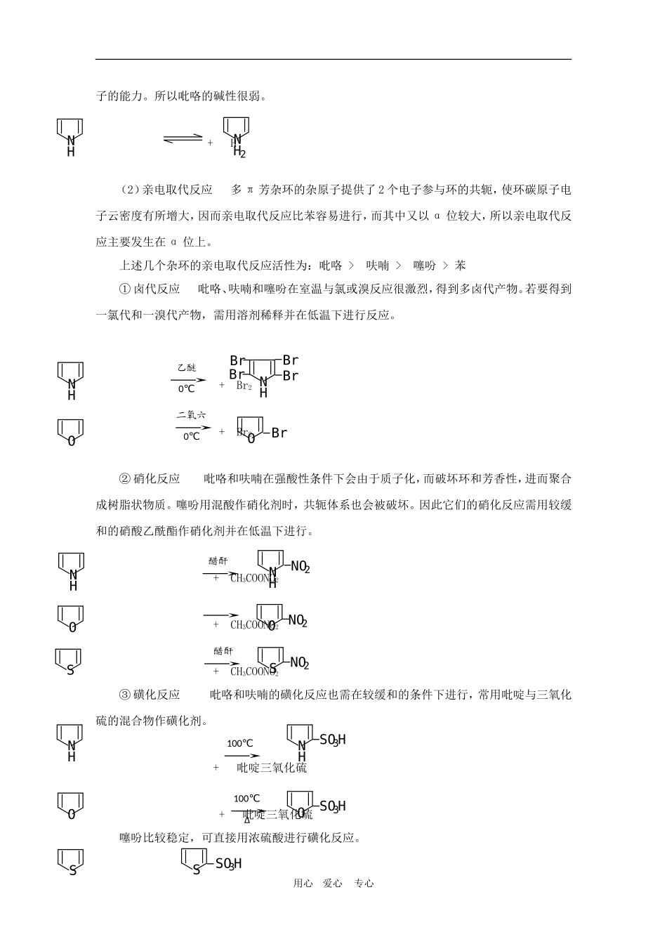 高中化学：有机化学竞赛辅导—第十二章 教案 杂环化合物_第3页