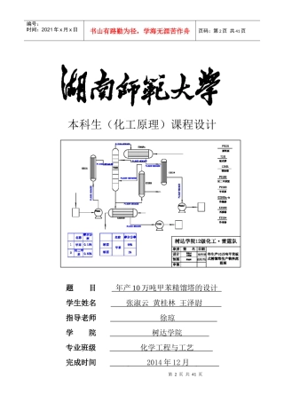 化工原理课程设计-副本(1)