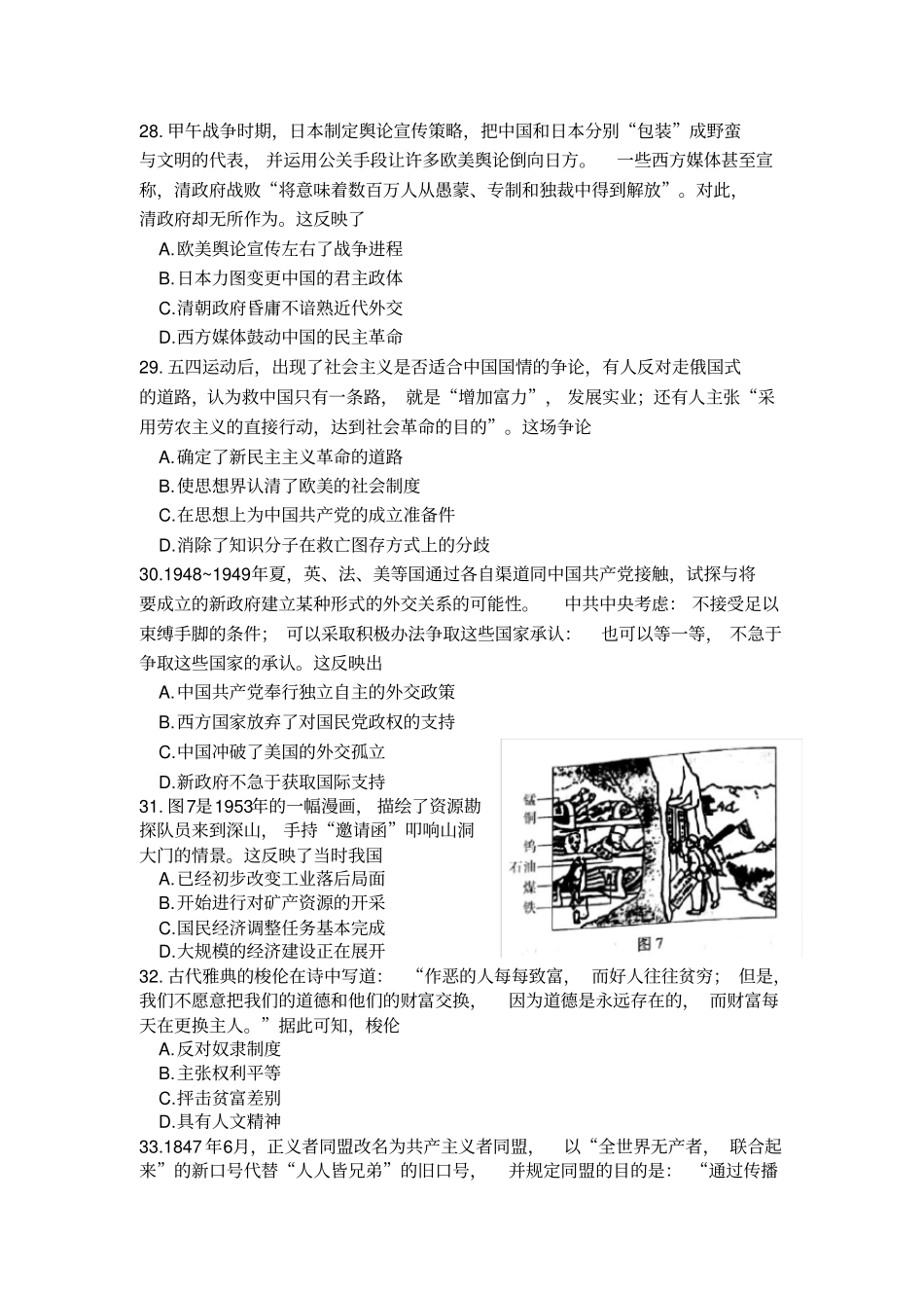 2018年全国高考I卷历史试题_第2页