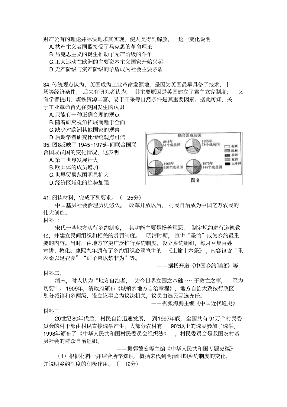 2018年全国高考I卷历史试题_第3页