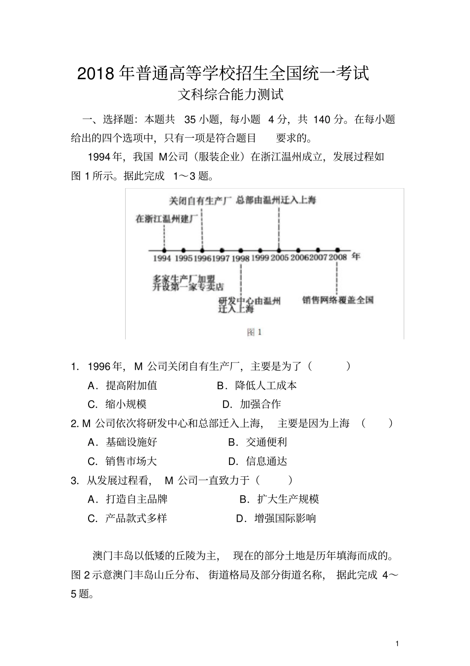 (完整word版)2018年全国二卷文综试题及答案,推荐文档_第1页