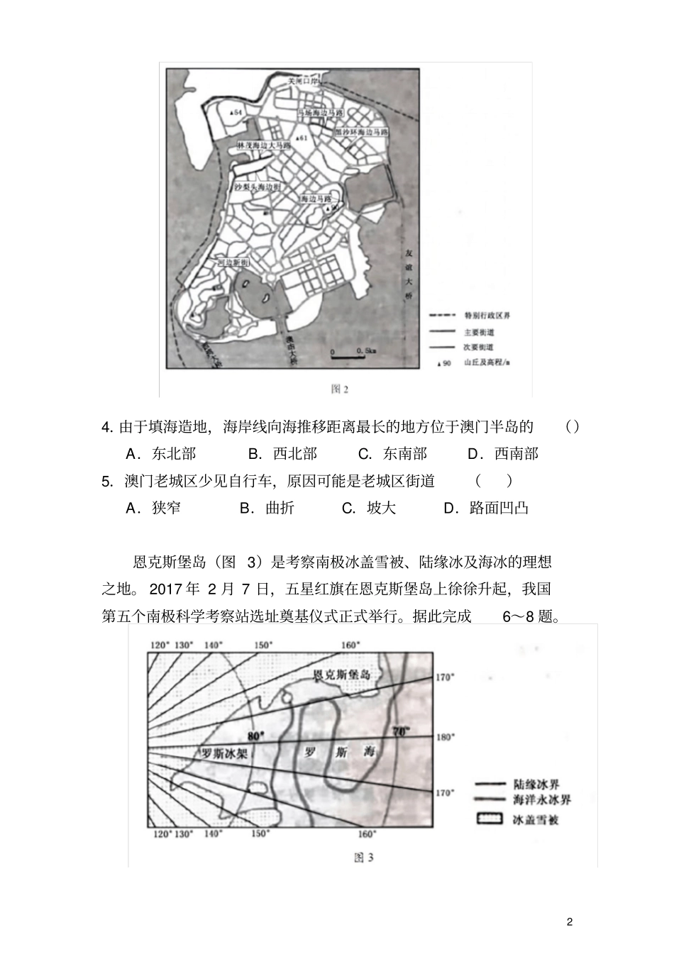 (完整word版)2018年全国二卷文综试题及答案,推荐文档_第2页