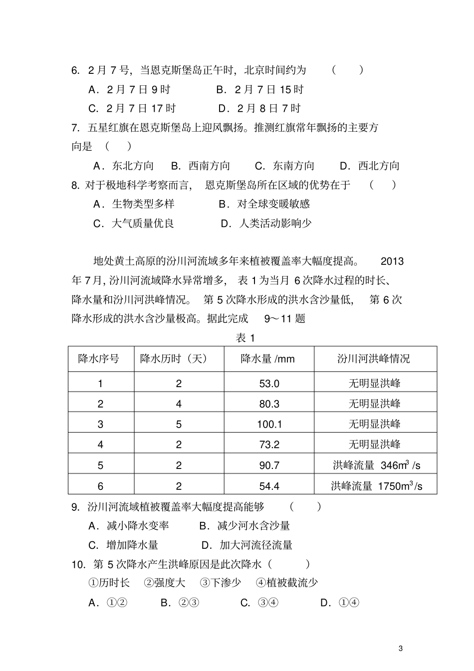 (完整word版)2018年全国二卷文综试题及答案,推荐文档_第3页