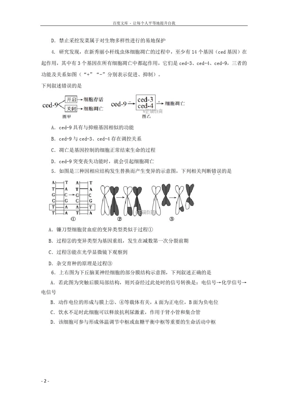 四川省成都市2018届高三理综上学期第三次月考11月试题_第2页