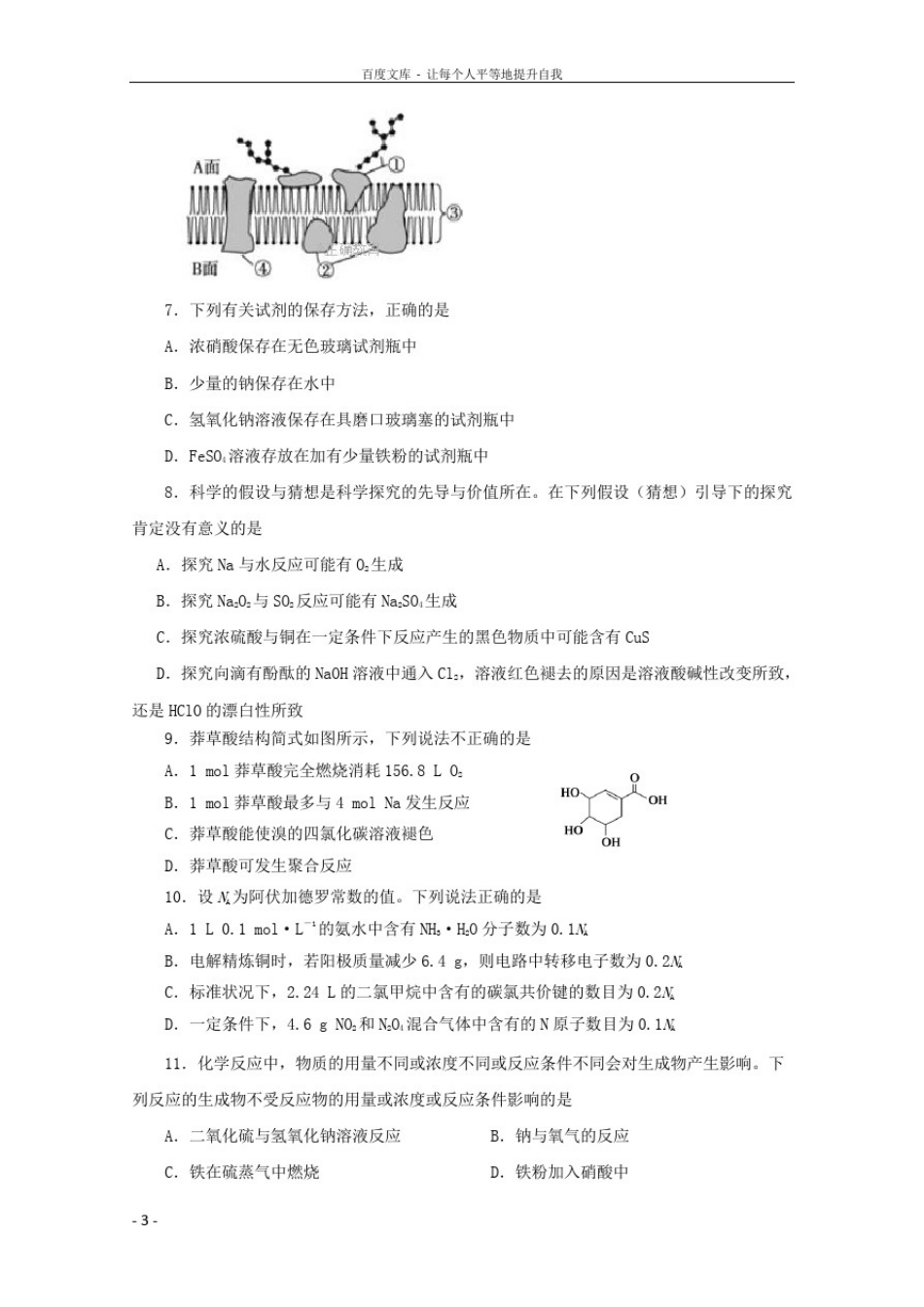 四川省成都市2018届高三理综上学期第三次月考11月试题_第3页