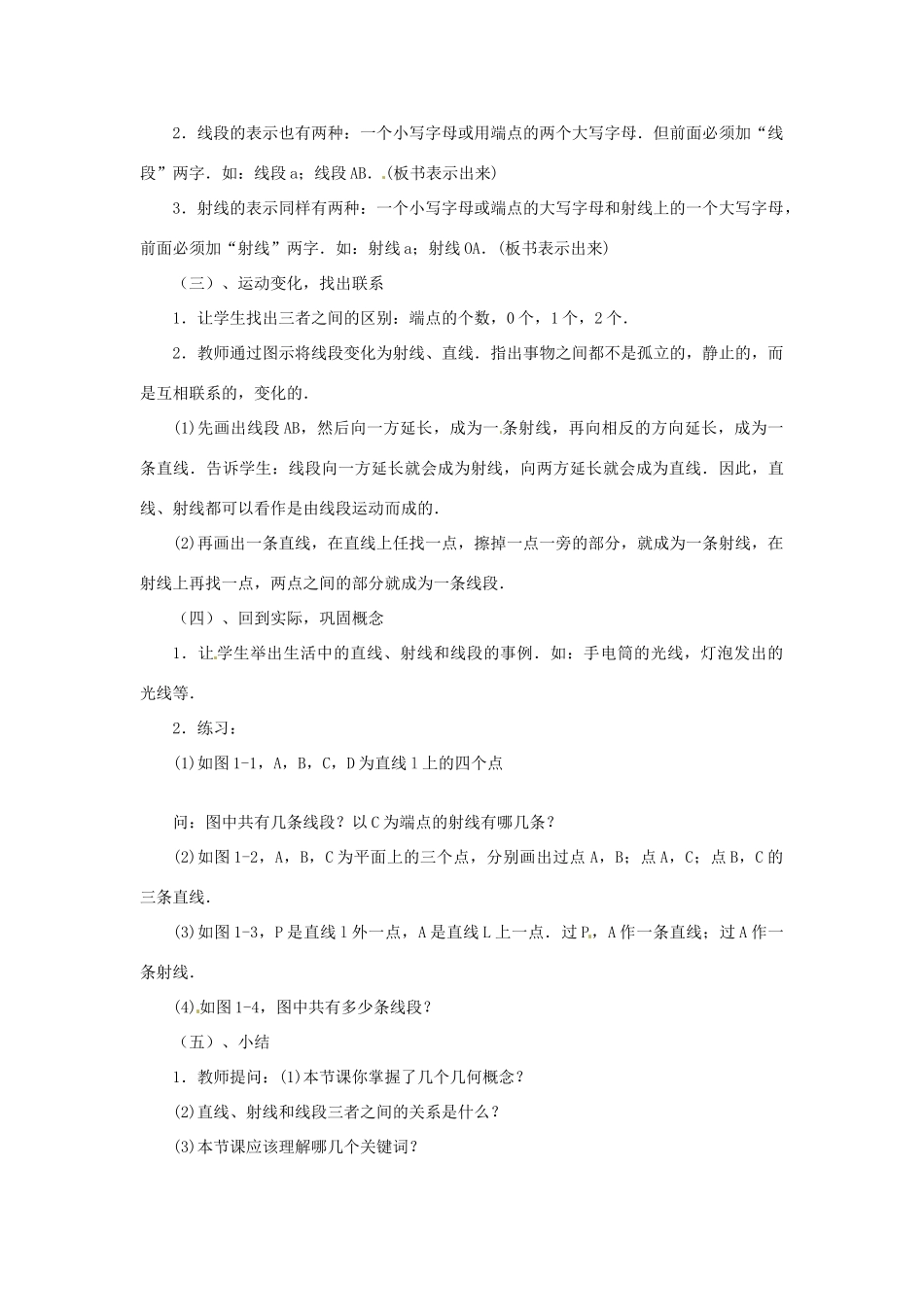 贵州省贵阳市花溪二中七年级数学上册《4.1 线段射线直线》教案 北师大版_第2页