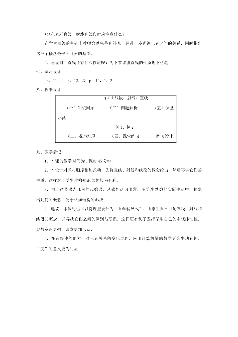 贵州省贵阳市花溪二中七年级数学上册《4.1 线段射线直线》教案 北师大版_第3页