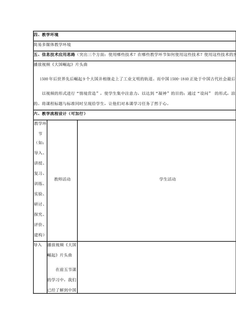 高中历史 第6课 近代前夜的发展与迟滞教案5 岳麓版必修2-岳麓版高一必修2历史教案_第2页