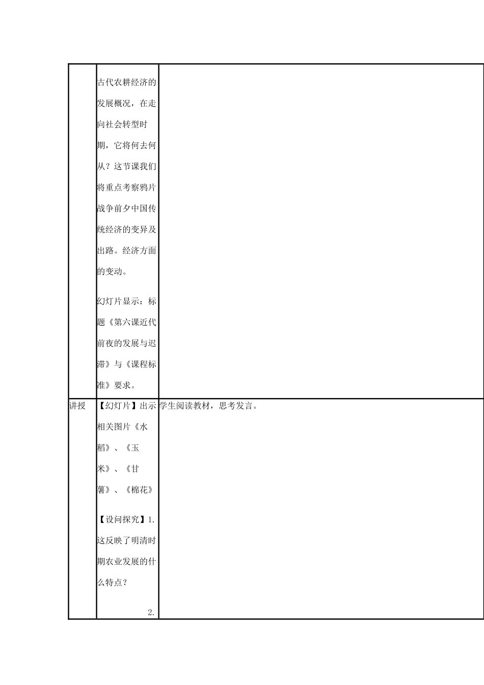 高中历史 第6课 近代前夜的发展与迟滞教案5 岳麓版必修2-岳麓版高一必修2历史教案_第3页