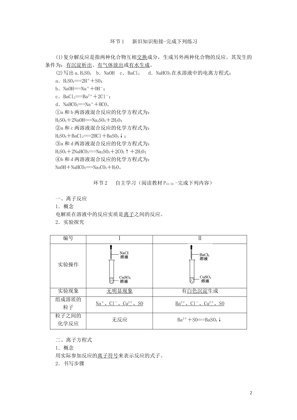 高中化学 2.2《离子反应》教学设计 新人教版必修1-新人教版高一必修1化学教案_第2页