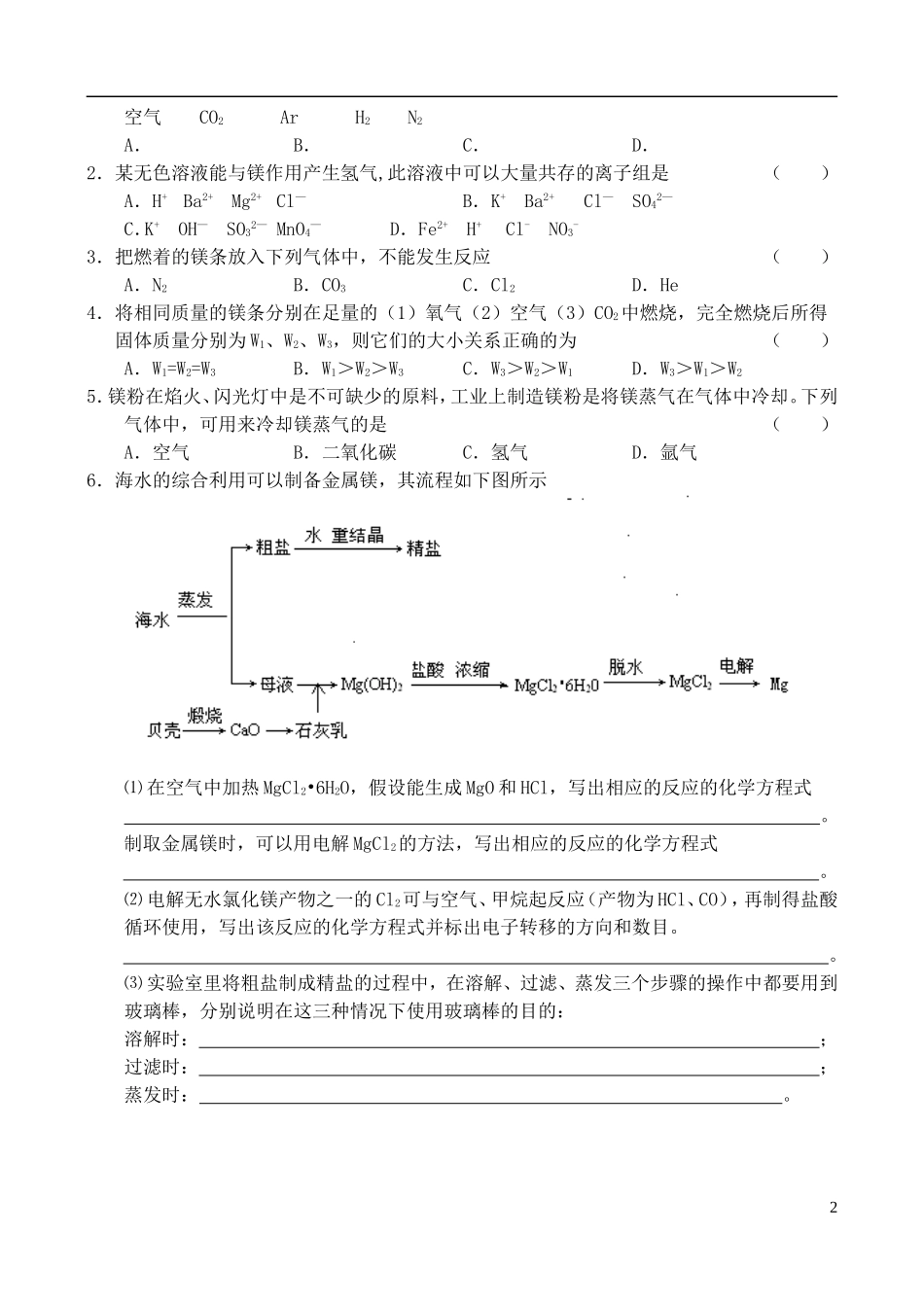 高中化学 2.4  镁的提取和应用教案 苏教版必修1_第2页