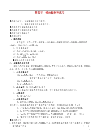 高中化学 2.4  镁的提取和应用教案 苏教版必修1