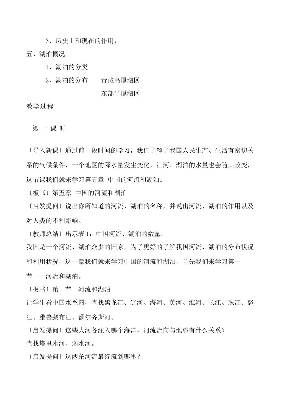 八年级地理中国的河流湘教版_第2页