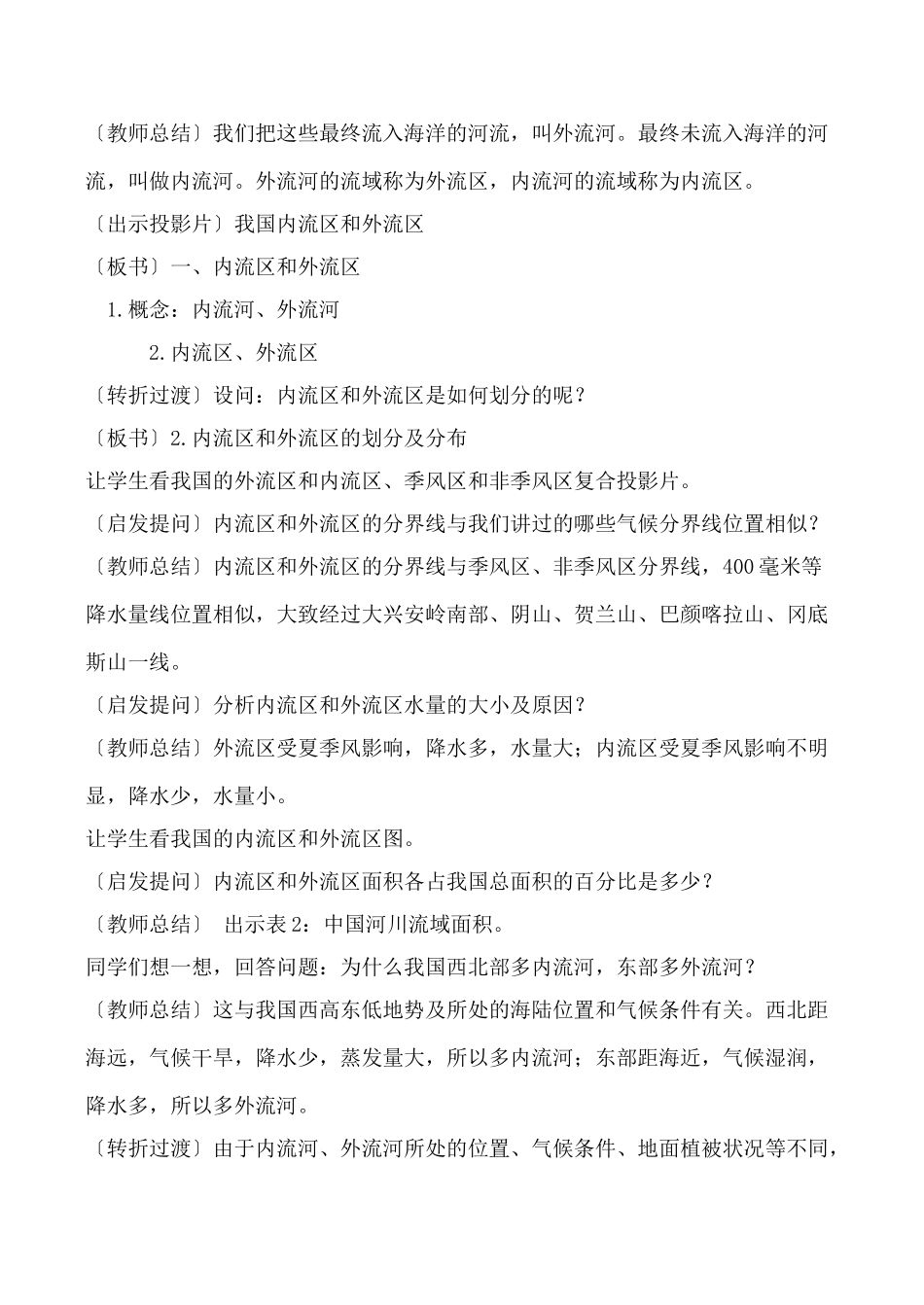 八年级地理中国的河流湘教版_第3页