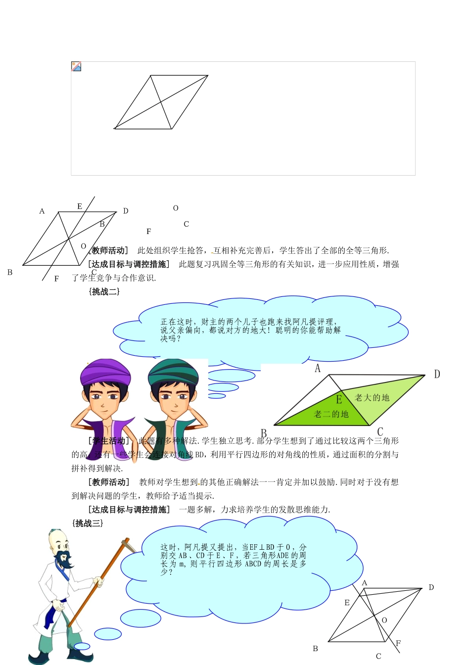安徽省枞阳县钱桥初级中学八年级数学下册 19.2《平行四边形》平行四边形的性质教案 （新版）沪科版_第3页