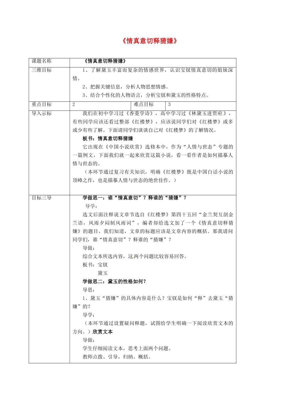 高中语文 3.6《情真意切释猜嫌》教案 新人教版选修《中国小说欣赏》-新人教版高二《中国小说欣赏》语文教案_第1页