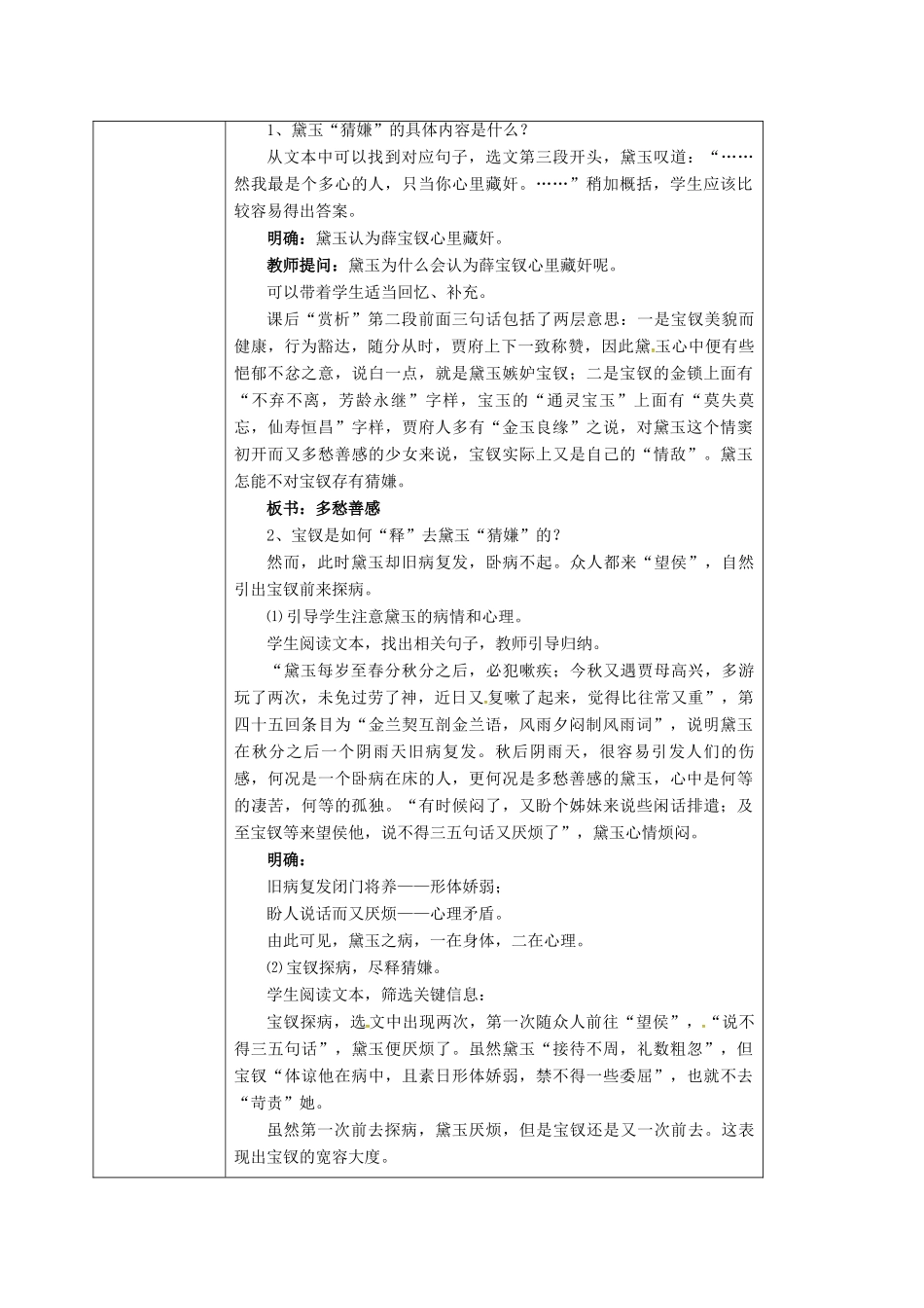 高中语文 3.6《情真意切释猜嫌》教案 新人教版选修《中国小说欣赏》-新人教版高二《中国小说欣赏》语文教案_第2页