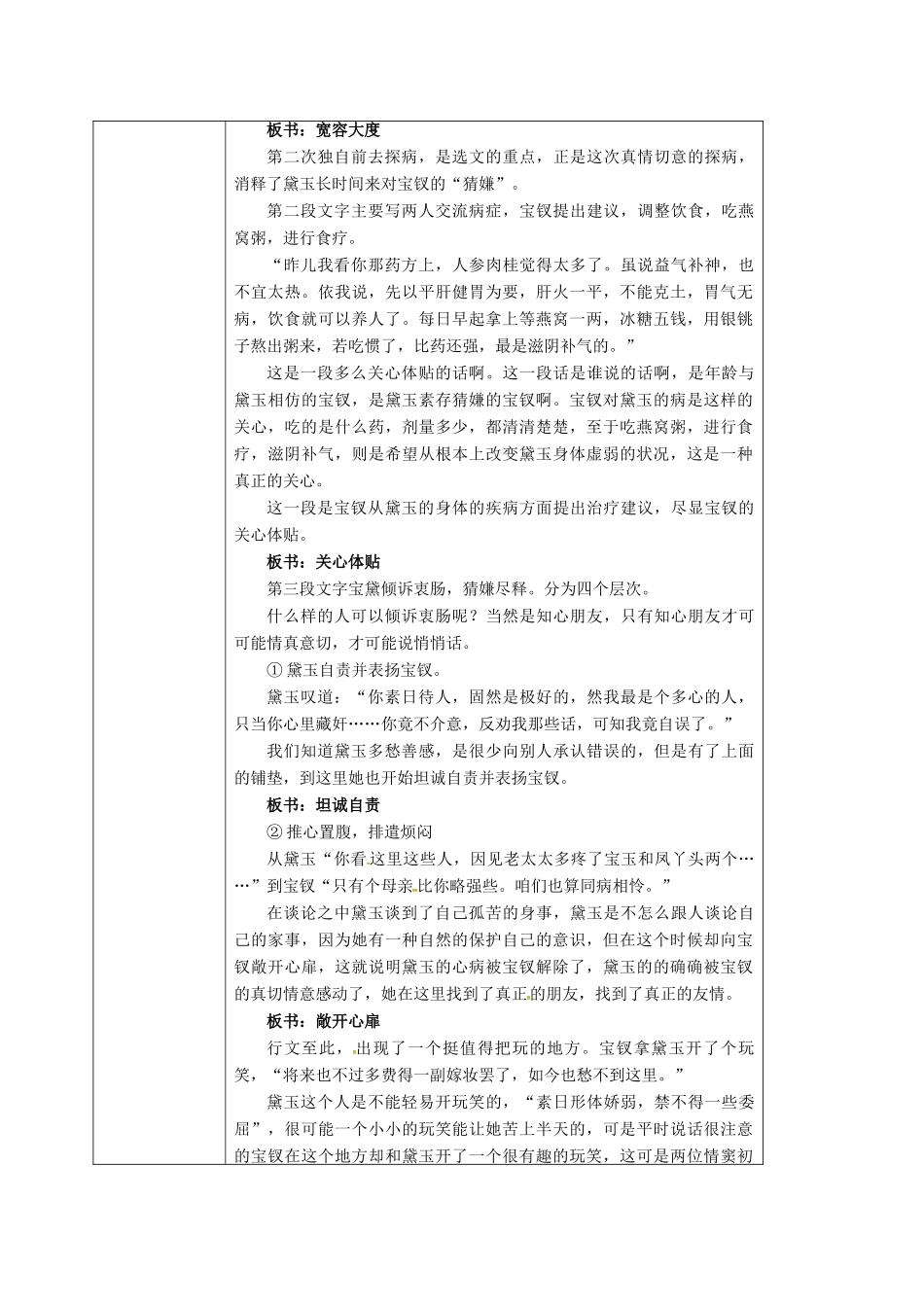 高中语文 3.6《情真意切释猜嫌》教案 新人教版选修《中国小说欣赏》-新人教版高二《中国小说欣赏》语文教案_第3页
