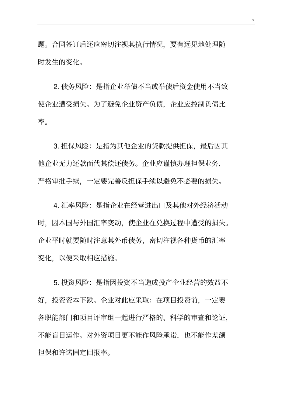 企业的风险管理计划的主要方法_第2页