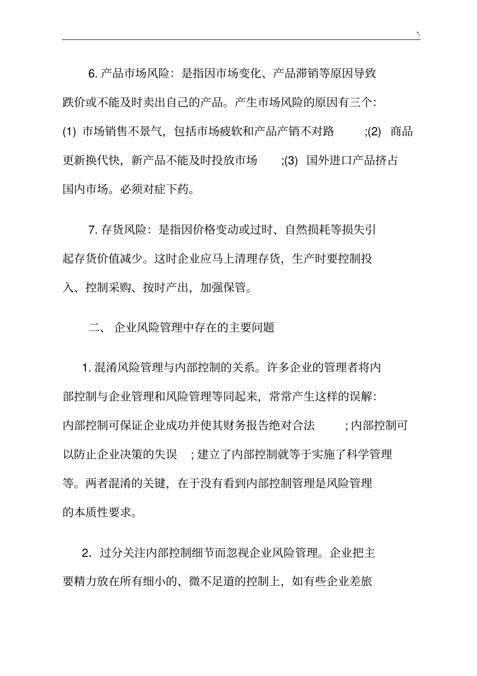 企业的风险管理计划的主要方法_第3页