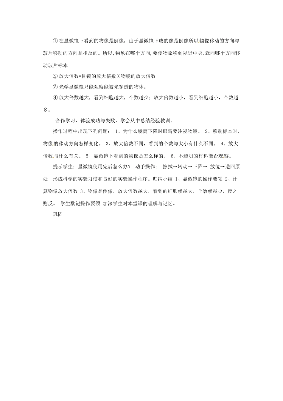 安徽省长丰县下塘实验中学七年级生物上册《2.1.1 练习使用显微镜》教案 （新版）新人教版_第2页
