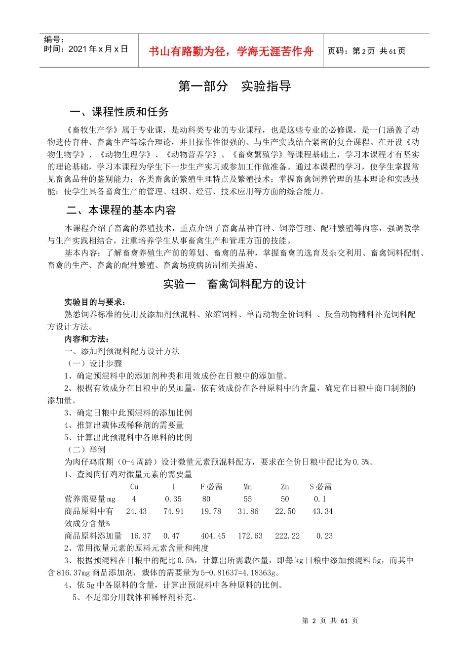 《畜牧生产学》实验实习指导_第2页