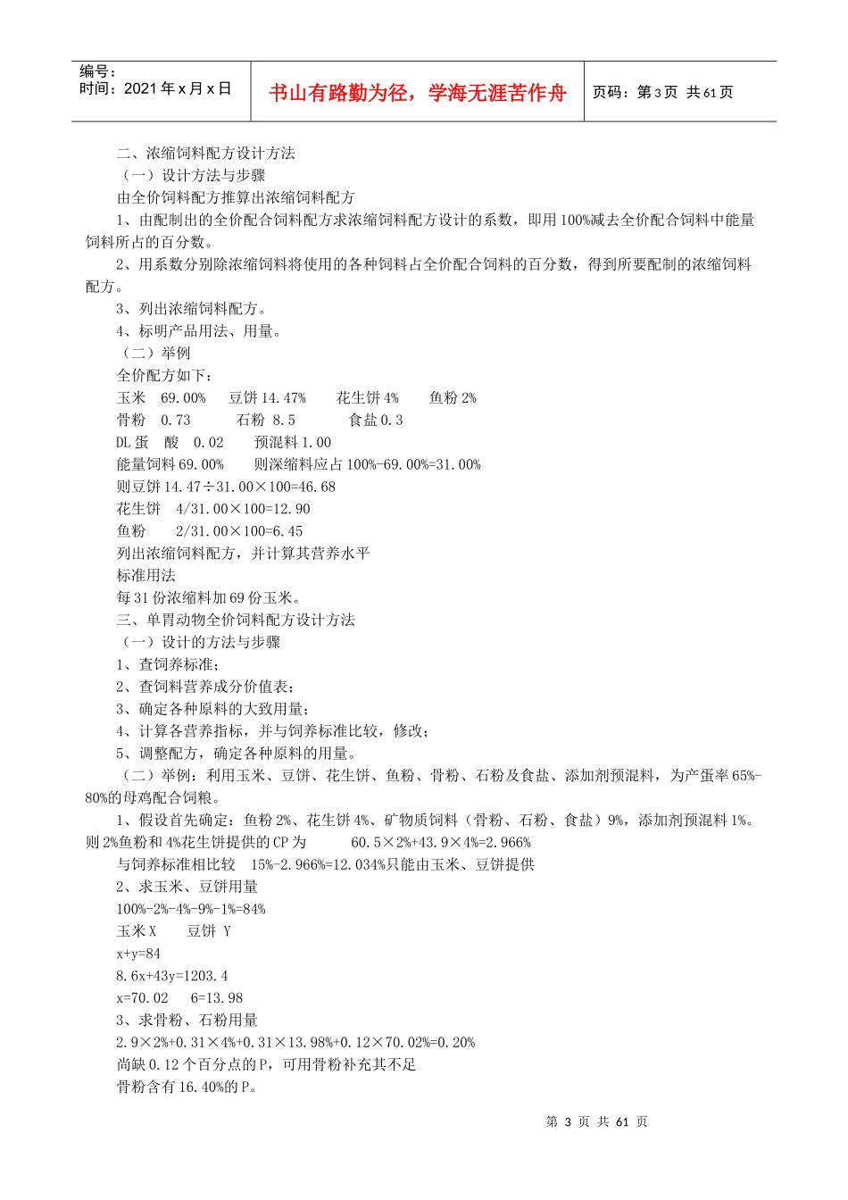 《畜牧生产学》实验实习指导_第3页