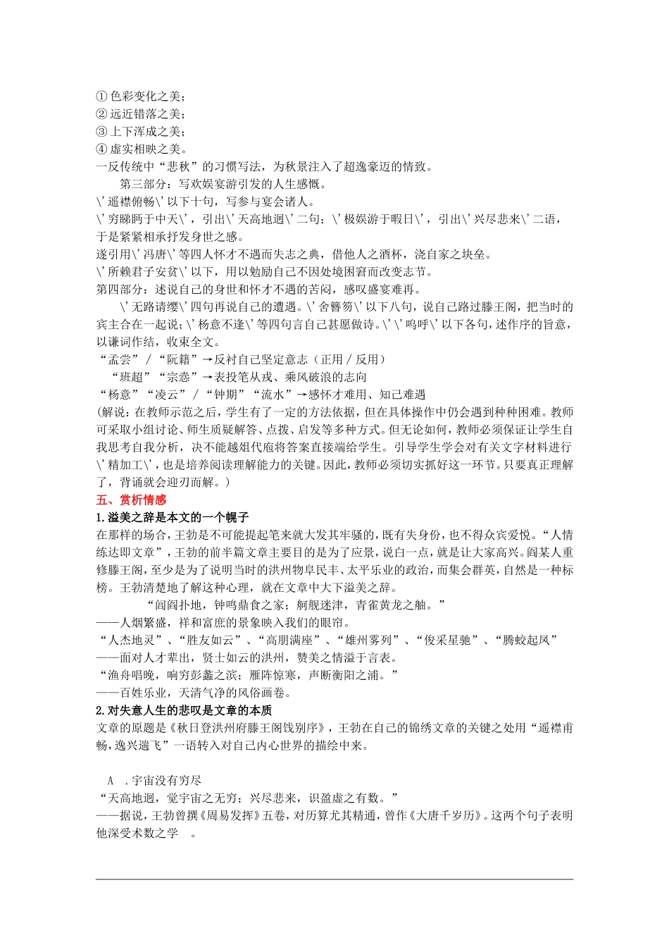 高中语文：4.16 滕王阁序 教案（语文版必修3）_第3页