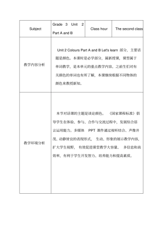 小学英语_人教版三年级上册Colours教学设计学情分析教材分析课后反思