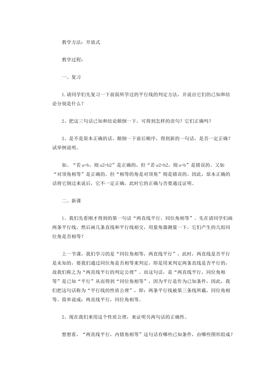 安徽省安庆市桐城吕亭初级中学七年级数学下册 平行线的性质教学设计1 新人教版_第3页