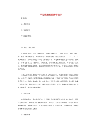 安徽省安庆市桐城吕亭初级中学七年级数学下册 平行线的性质教学设计1 新人教版