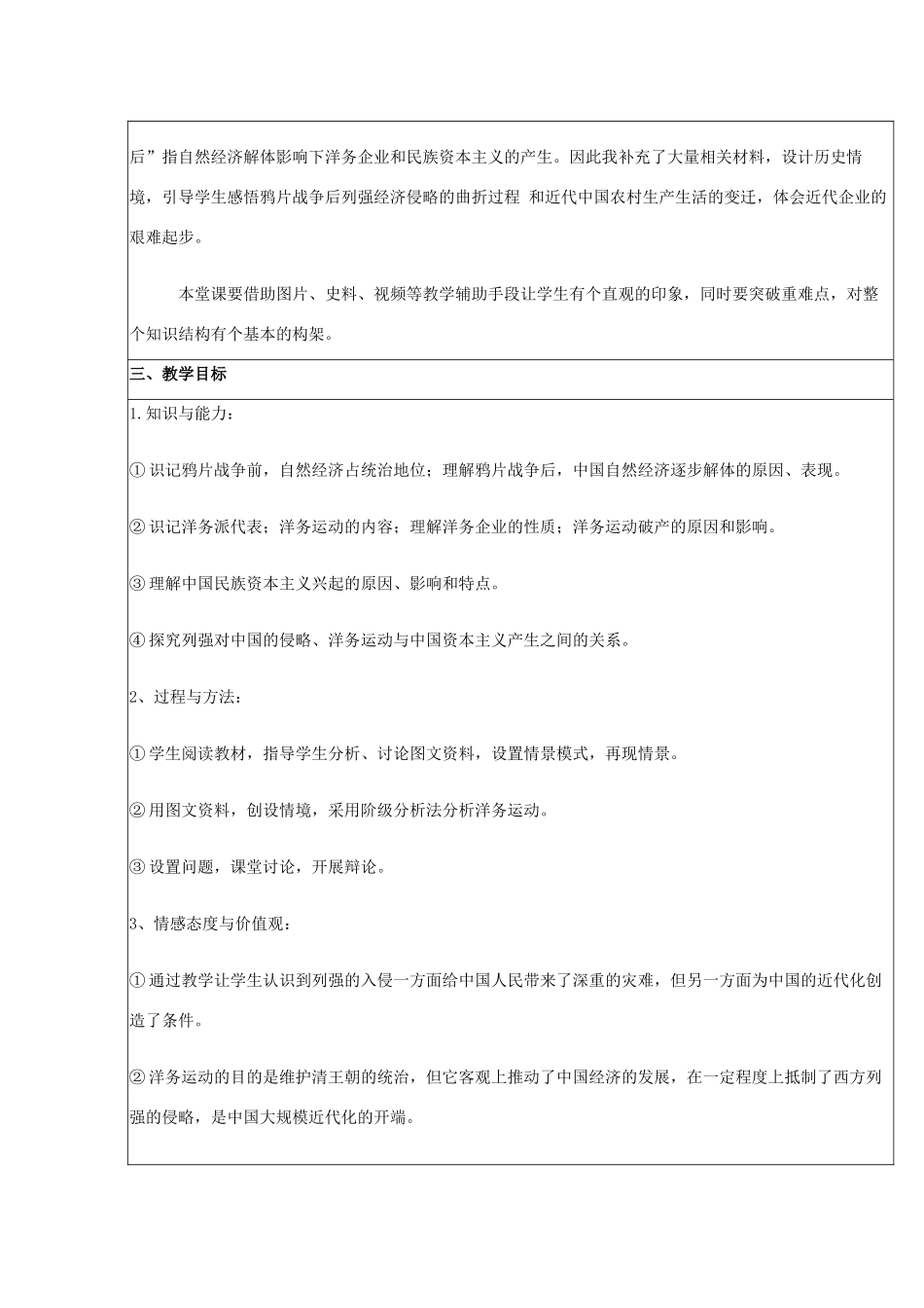 高中历史 第10课 近代中国社会经济结构的变动教案23 岳麓版必修2-岳麓版高一必修2历史教案_第2页