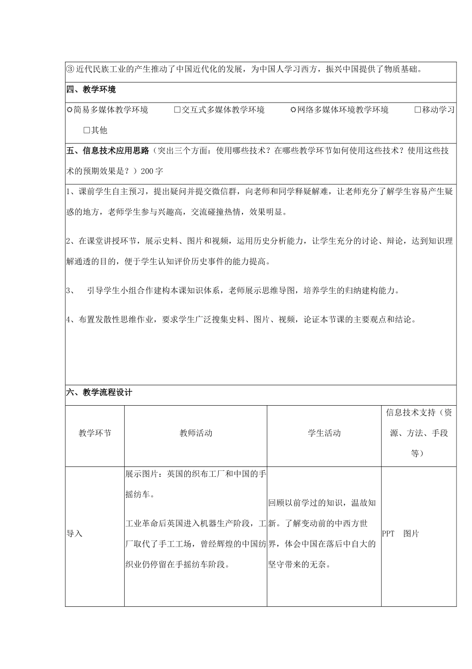 高中历史 第10课 近代中国社会经济结构的变动教案23 岳麓版必修2-岳麓版高一必修2历史教案_第3页