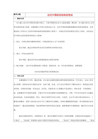 高中历史 第10课 近代中国社会经济结构的变动教案23 岳麓版必修2-岳麓版高一必修2历史教案
